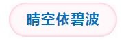 原来名称也丢了