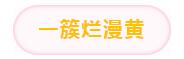 原来名称也丢了