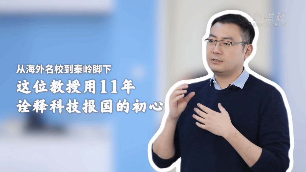 扎根西部 教育报国丨11年，他在师大书写科技报国初心！