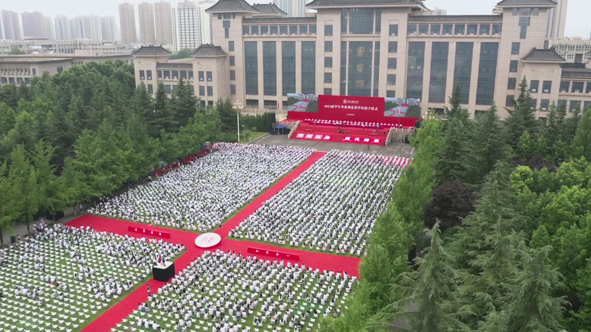 陕西师范大学2023届学生毕业典礼暨学位授予仪式快剪