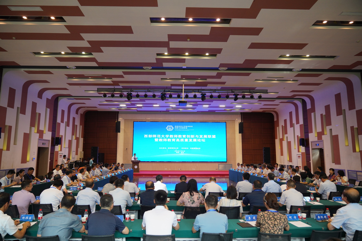西部师范大学教师教育创新与发展联盟年会暨教师教育高质量发展论坛在我校开幕