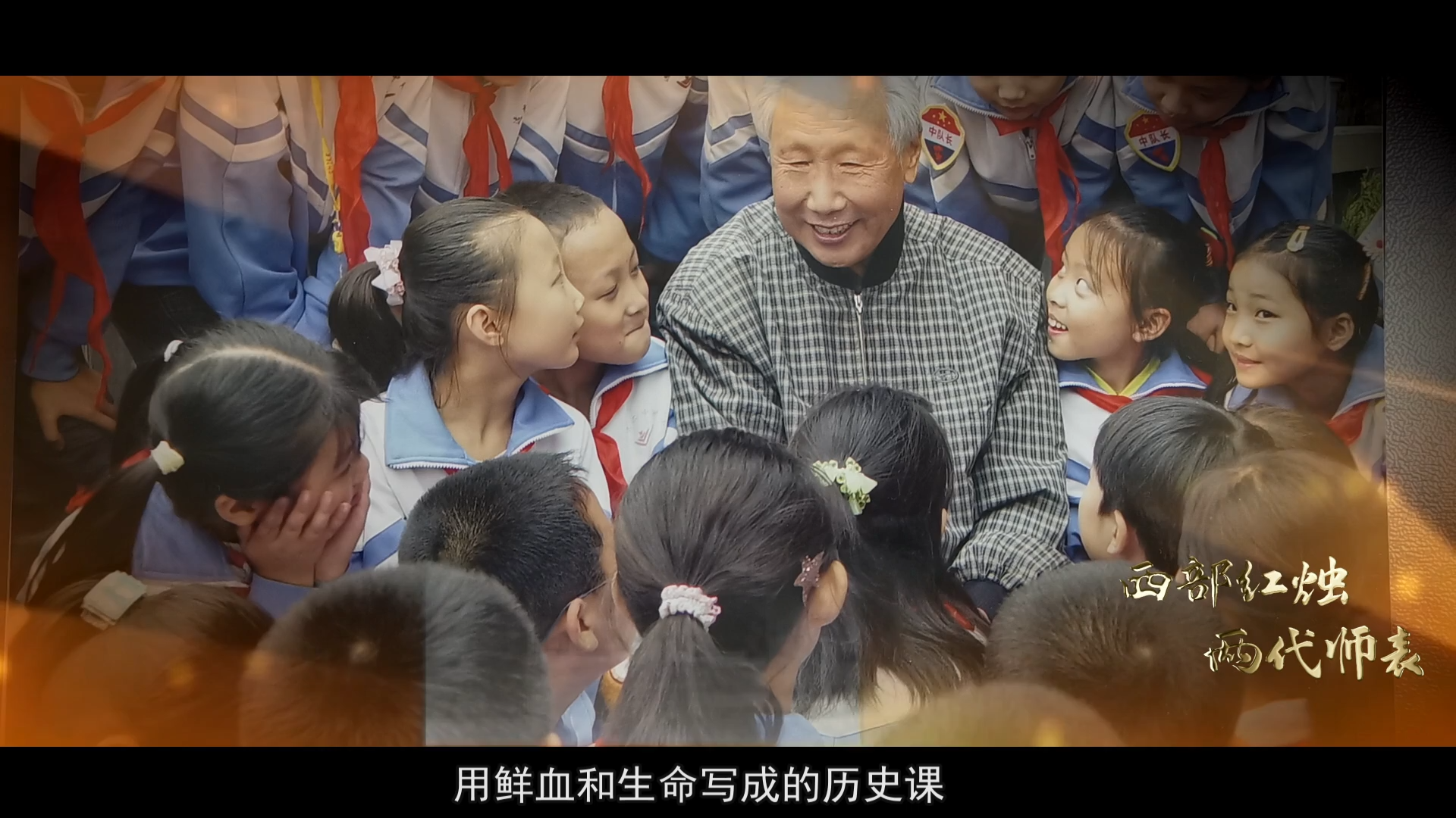 在西部大地上”系列短视频--