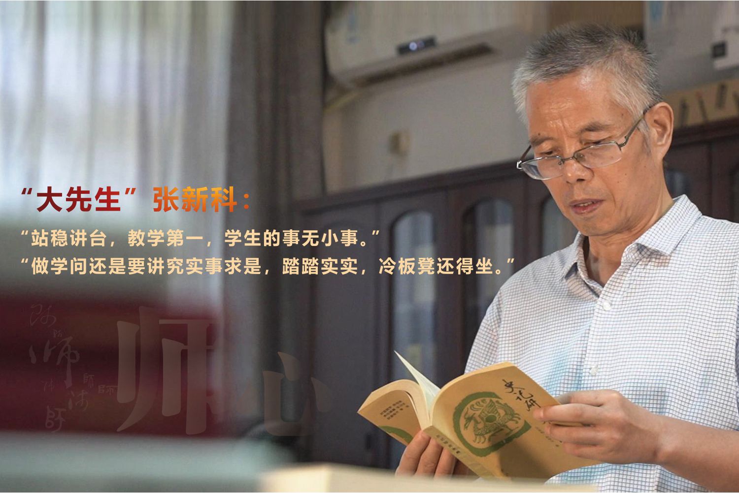 专题：学习张新科同志先进事迹